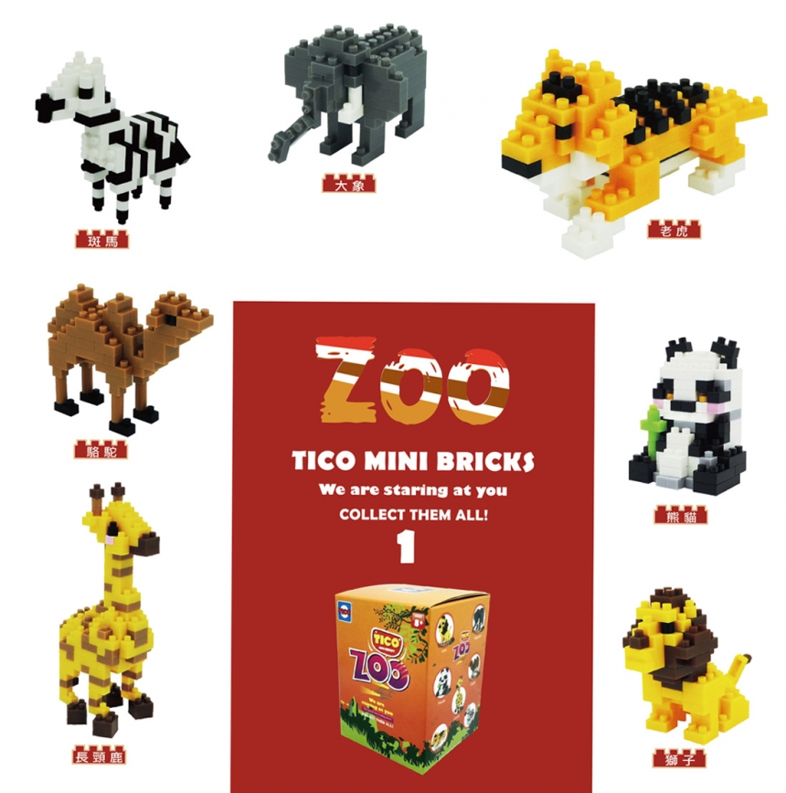 TICO微型積木-叢林動物盒抽系列-1(T-9500-Z1)
